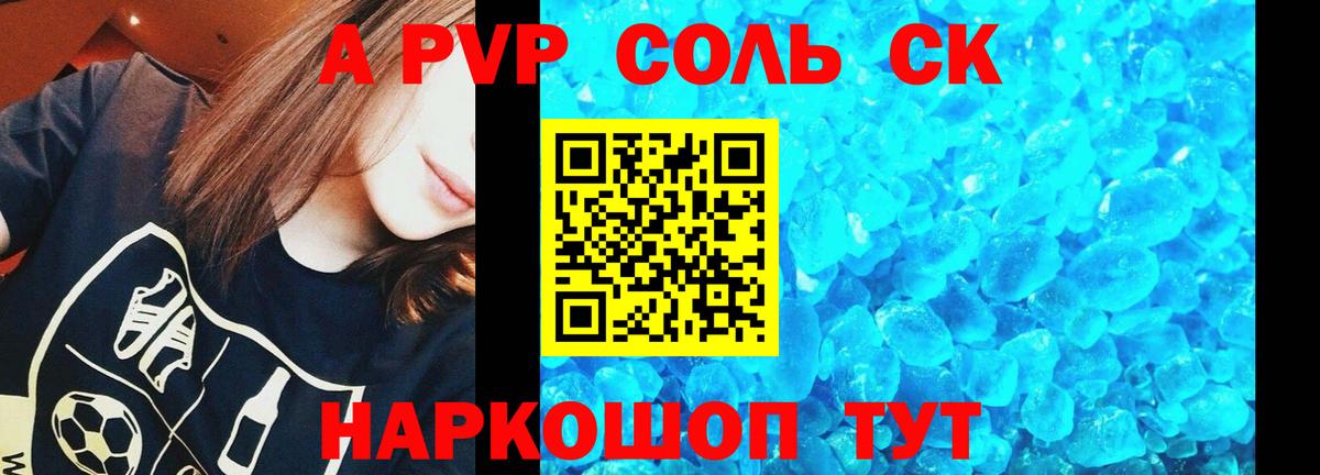 А ПВП СК  A-PVP  APVP СК КРИС  Alpha-PVP крисы CK  Камышлов  Вход с VPN 