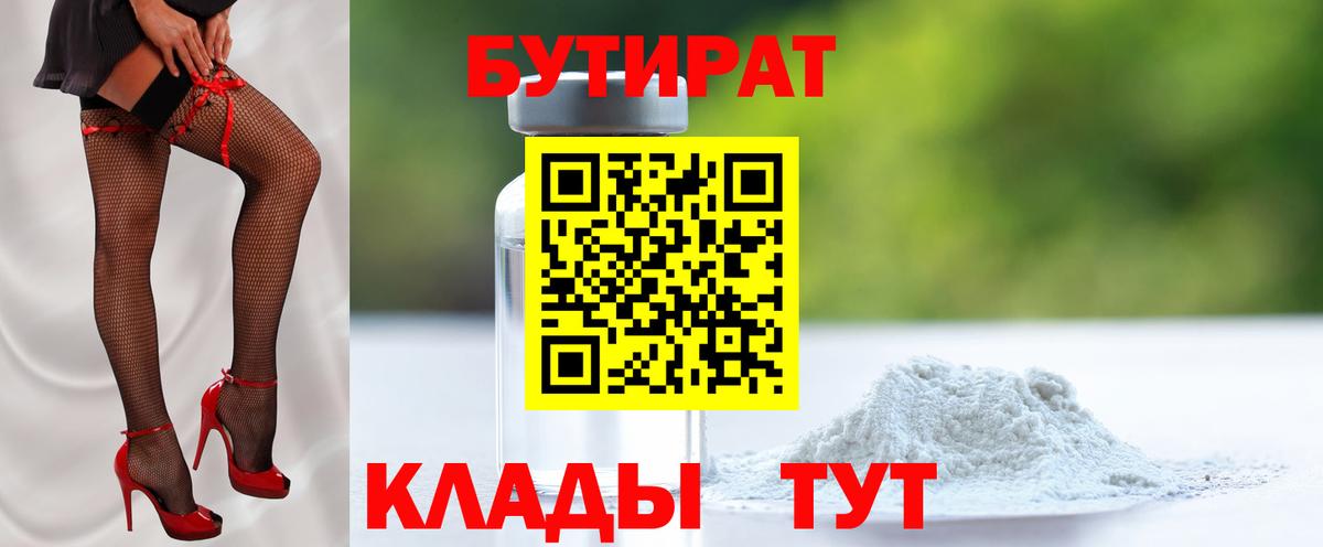 БУТИРАТ  Вход с VPN  Камышлов  Бутират буратино 
