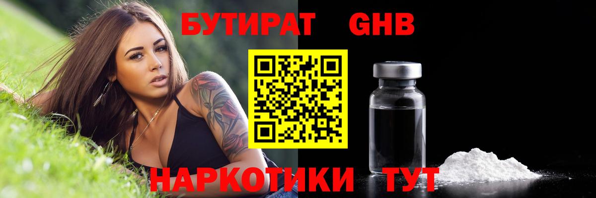 Бутират 99% Камышлов