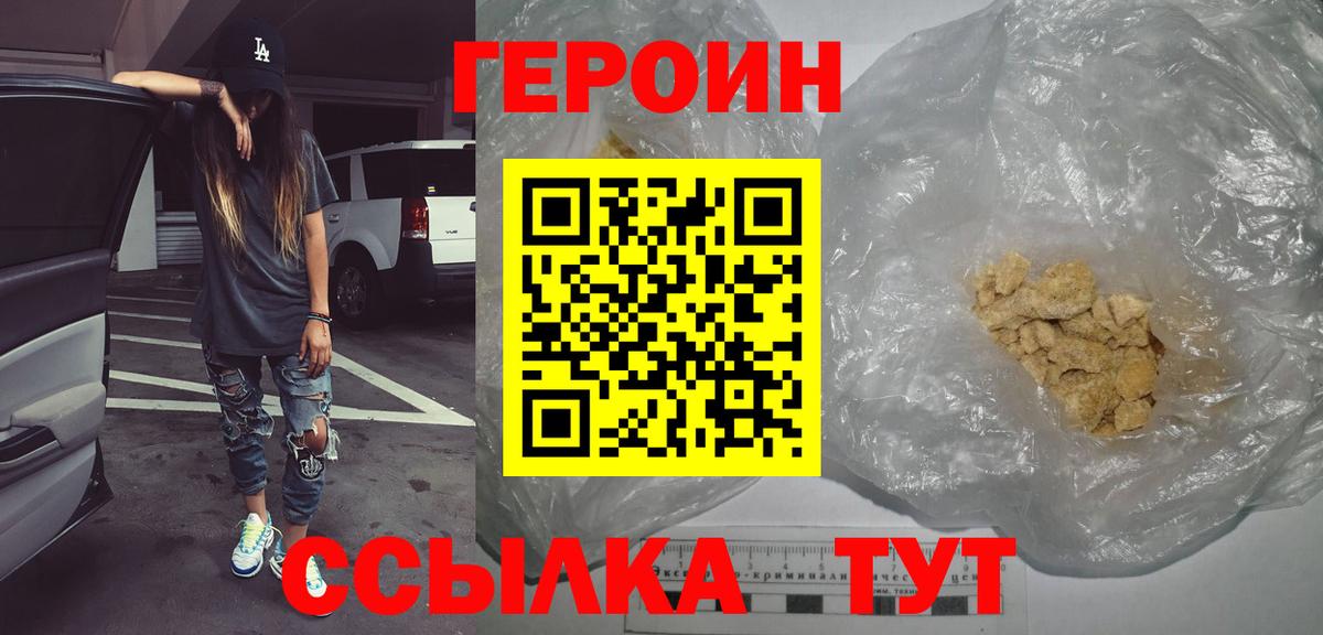 ГЕРОИН герыч  Вход с VPN  Камышлов 