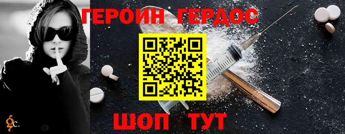 Героин Heroin Камышлов